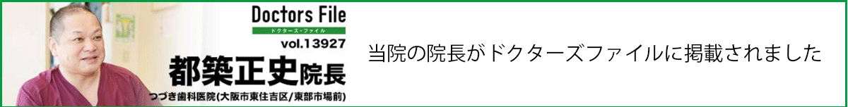 ドクターズファイル