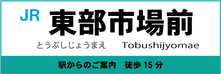 電車をご利用の方