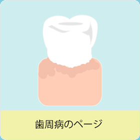 予防のページ
